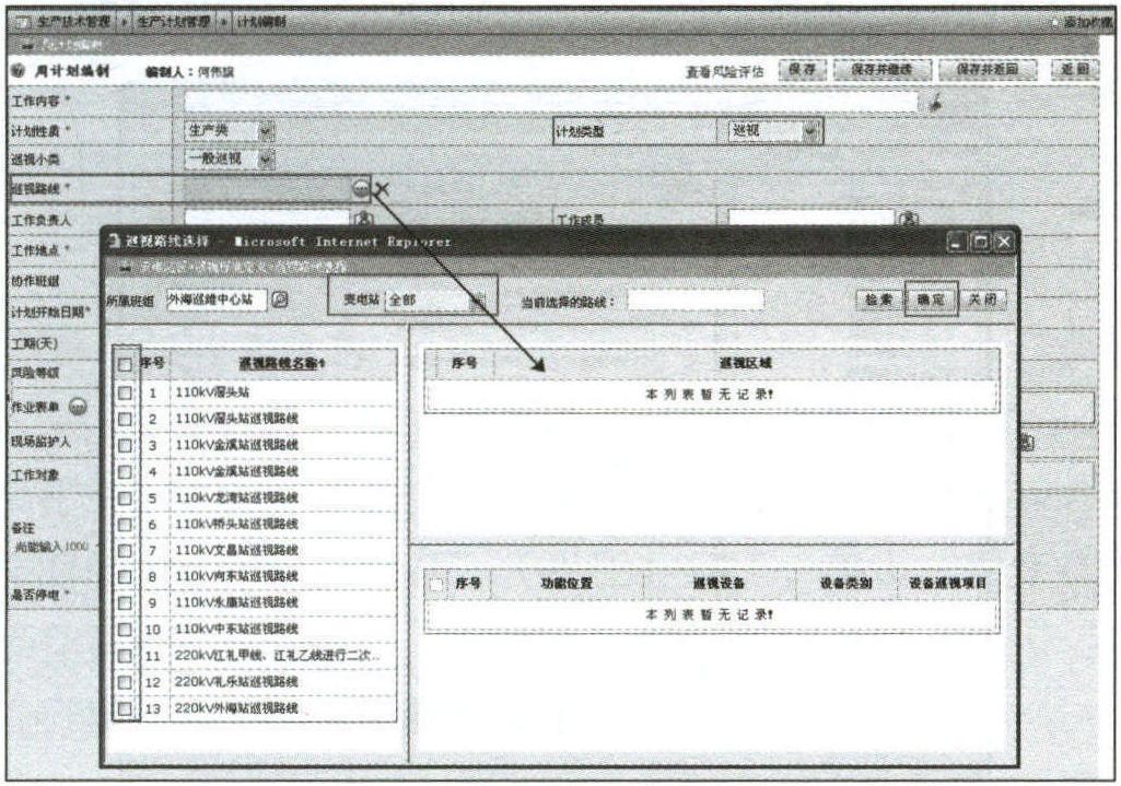 4.1.8 变电巡视管理